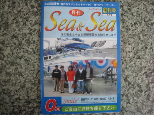 フリーペーパー『Ｓ＆Ｓ』創刊