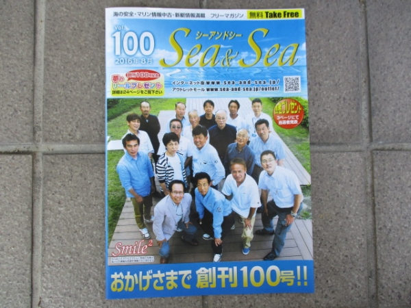 『祝Ｓｅａ＆Ｓｅａ１００号記念』