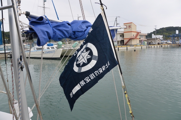 『秋季海難防止パトロール』