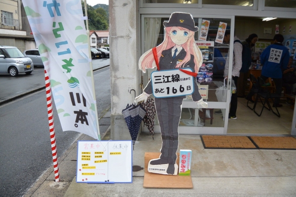 『JR三江線廃止』