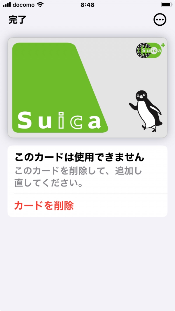 モバイルチケットの功罪