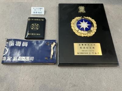 海上安全指導員退任