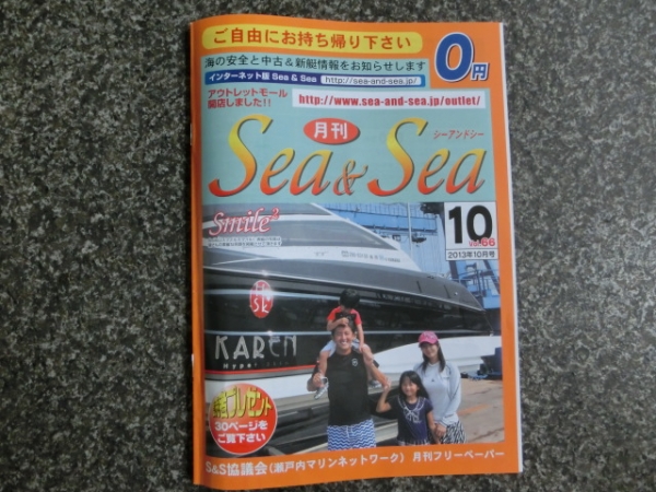 月刊Ｓｅａ＆Ｓｅａのご案内