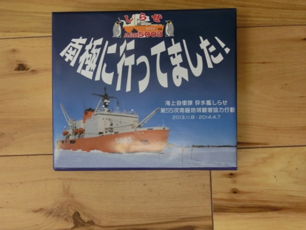 南極土産