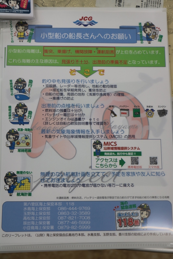 『海上保安官来店』