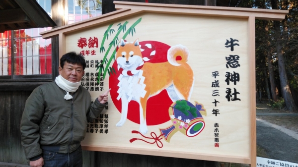 干支（戌）五巡目、そう今年還暦！