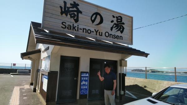 旅番組で御馴染「崎の湯」