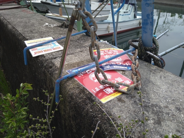 係留場所でゴミ化したビラ