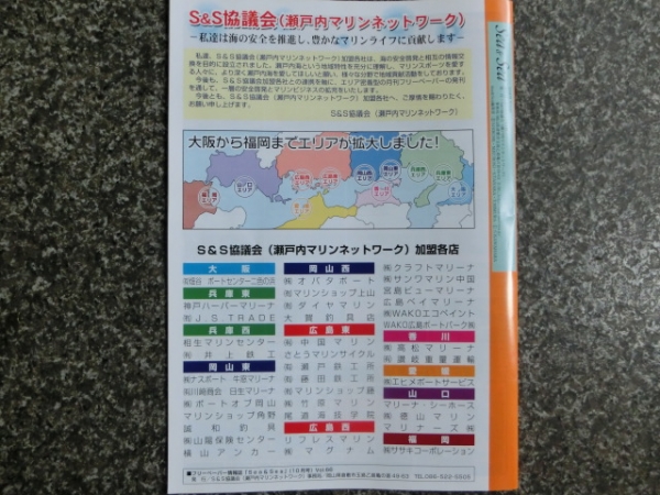 配布エリアは瀬戸内海沿岸に９００ヶ所