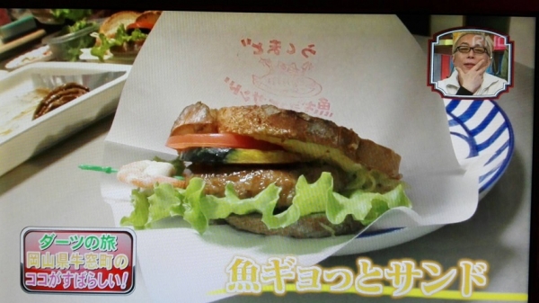 全国区になった噂の魚ギョっとサンド