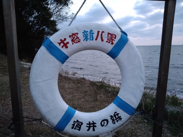 昔海水浴場は宿井の浜と呼ばれていた