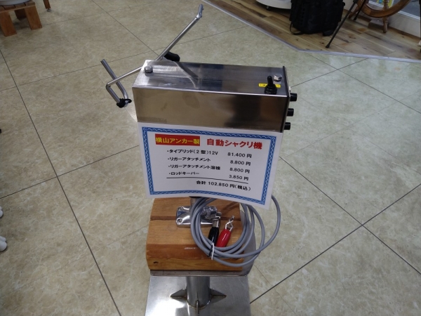 シャクリ機（瀬戸内海仕様）
