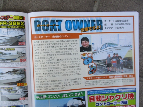 ボートオーナーも１００人登場頂きました