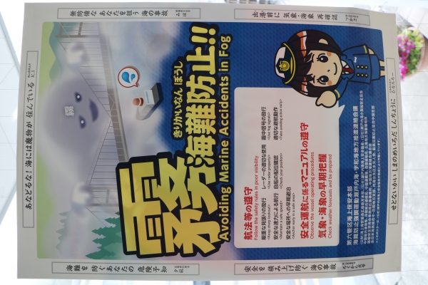 保安庁の安全啓蒙ポスター