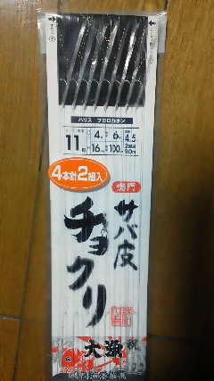本日使用したサビキ