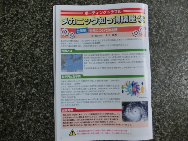 『メカニック知っ得講座』『海よもやま話』『ボートフィッシング講座』は大人気！