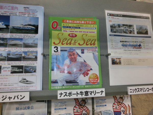今年は中古艇情報（フリーペーパーS＆S)の設置のみの参加です
