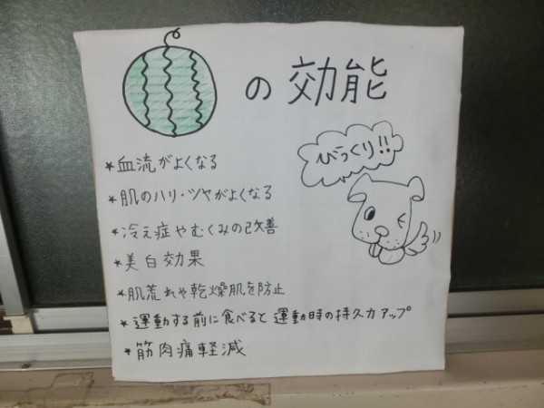 スイカの効能？