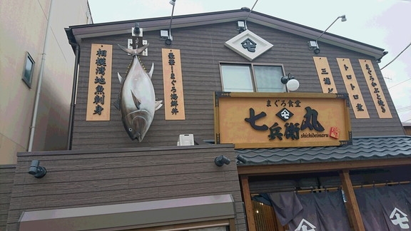 魚屋さん経営の２号店