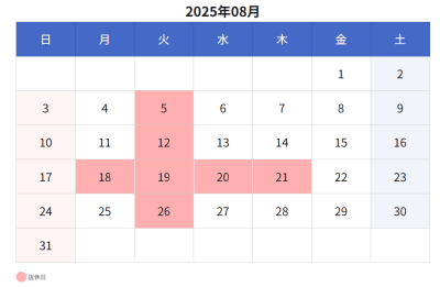 夏季休業のお知らせ