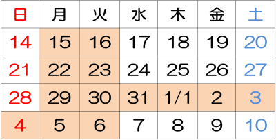冬季休業日のお知らせ